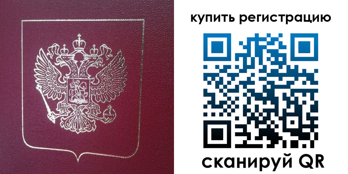 купить прописку в Ханты-Мансийске