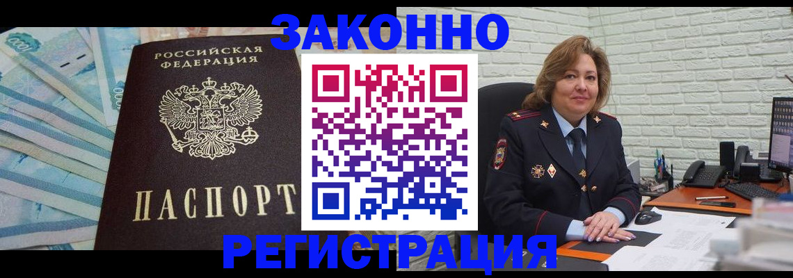 прописка регистрация в Ханты-Мансийске
